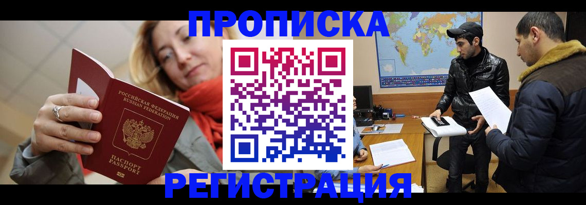 временная прописка в Тырныаузе